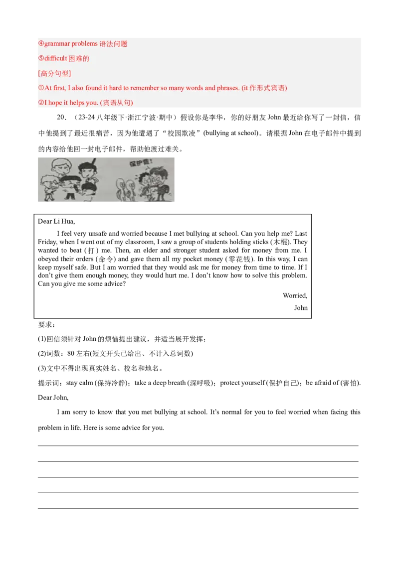 期中复习之单元话题写作满分范文20篇（热点押题预测）（教师版）_新人教八下资料包_00、更新资料3月16日_重难点讲练-U221