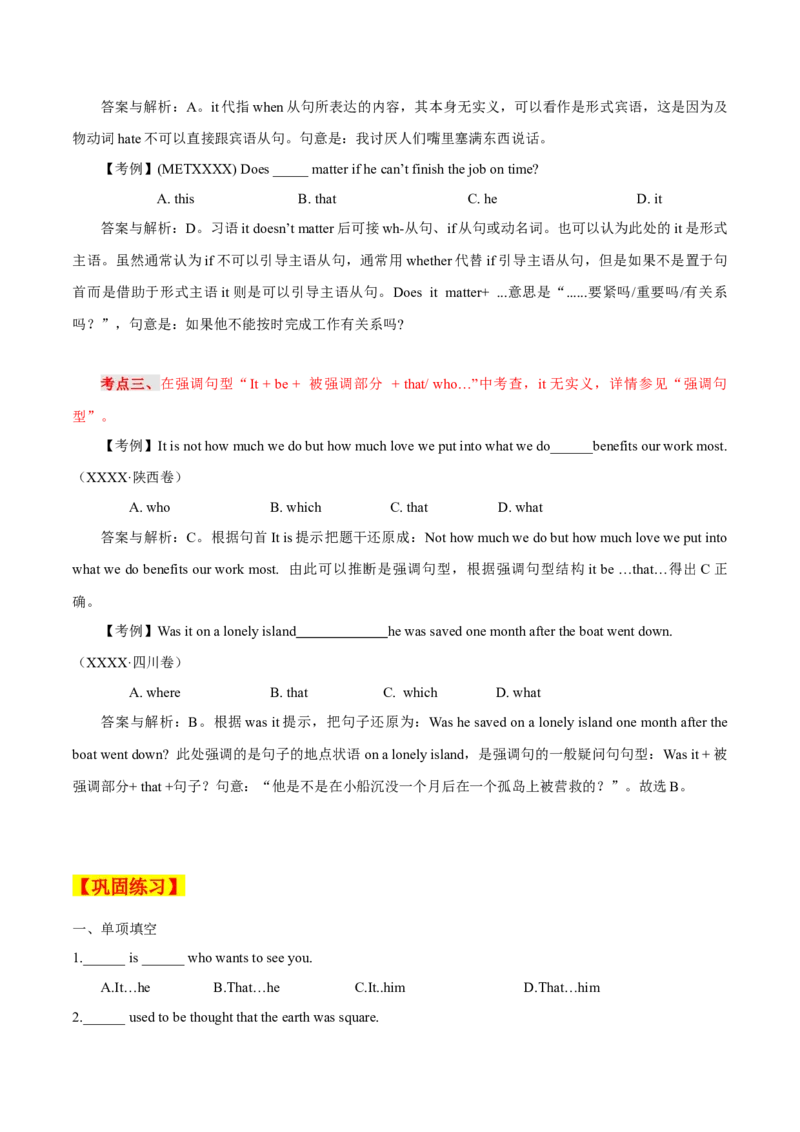 高考英语语法词汇专项突破：05作为先行词的It作形式主(宾)语及在强调句型中的运用+巩固训练+答案_3.2025英语总复习_2024年新高考资料_3.2024专项复习_第十二组倒装句强调句与IT用法