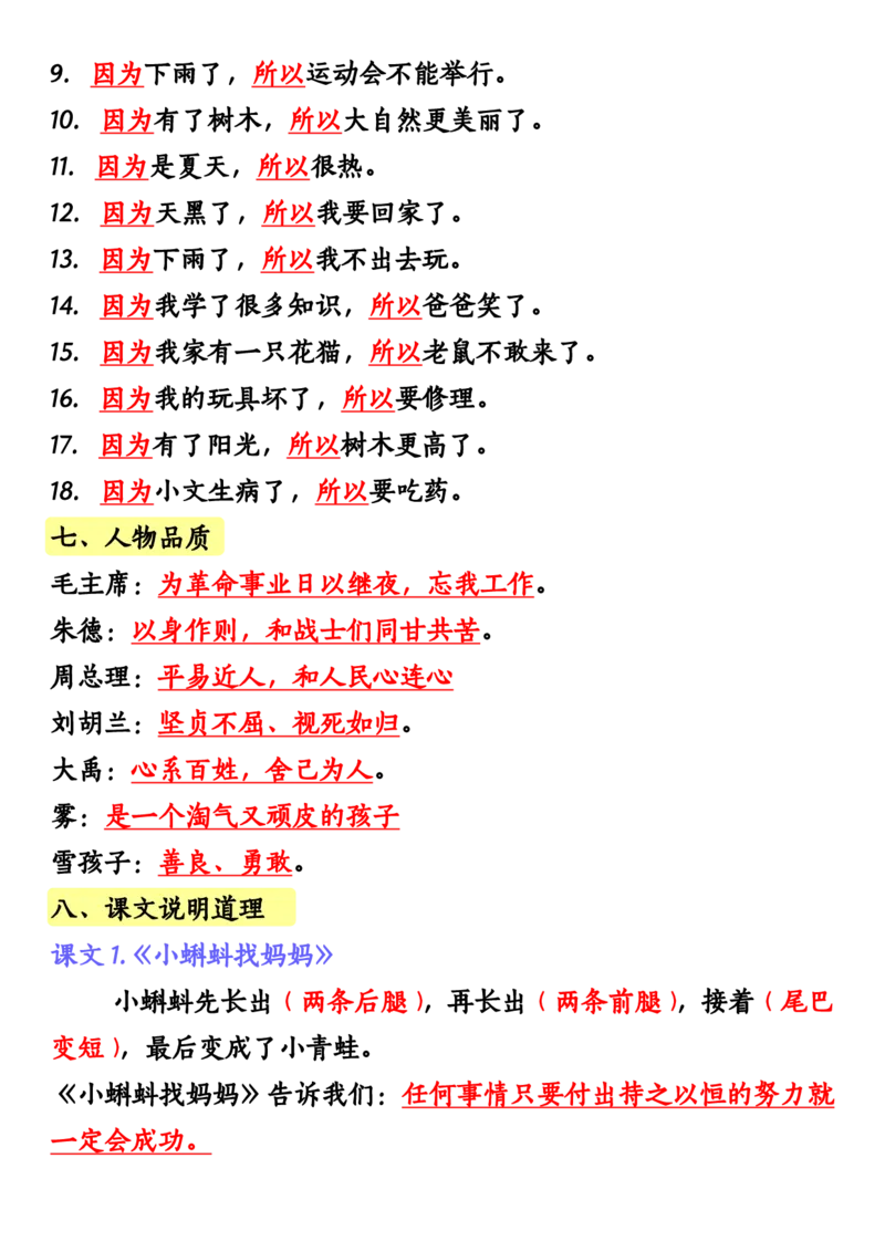 二上语文全册重点知识汇总_小学语文重点知识汇总学习(1-6年级上册)