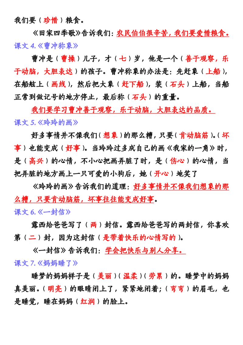 二上语文全册重点知识汇总_小学语文重点知识汇总学习(1-6年级上册)