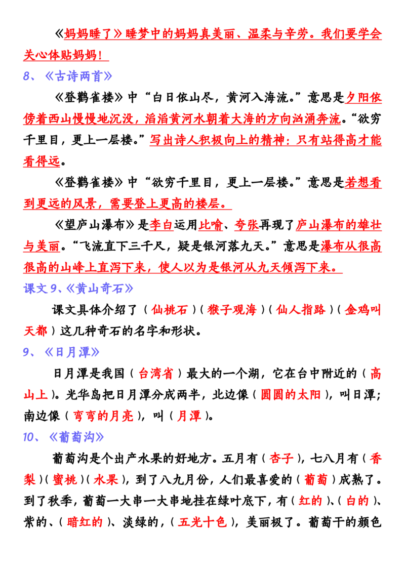 二上语文全册重点知识汇总_小学语文重点知识汇总学习(1-6年级上册)