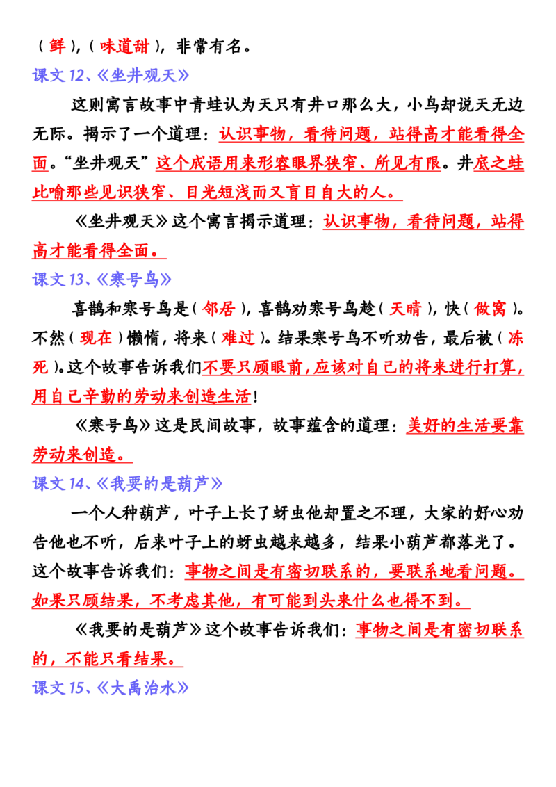 二上语文全册重点知识汇总_小学语文重点知识汇总学习(1-6年级上册)