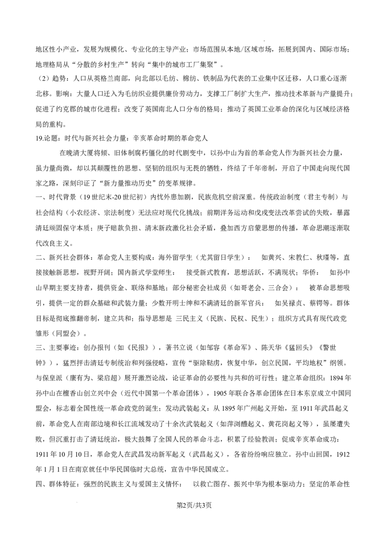 2025年湖北高考历史真题（纯答案版）_2025年全国各省市全科高考真题及答案_版本一（先看这个版本，版本二补充）_湖北卷（完结）_历史