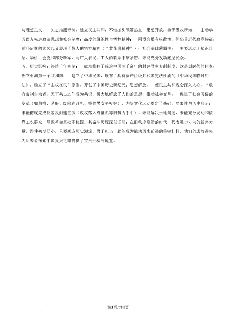 2025年湖北高考历史真题（纯答案版）_2025年全国各省市全科高考真题及答案_版本一（先看这个版本，版本二补充）_湖北卷（完结）_历史