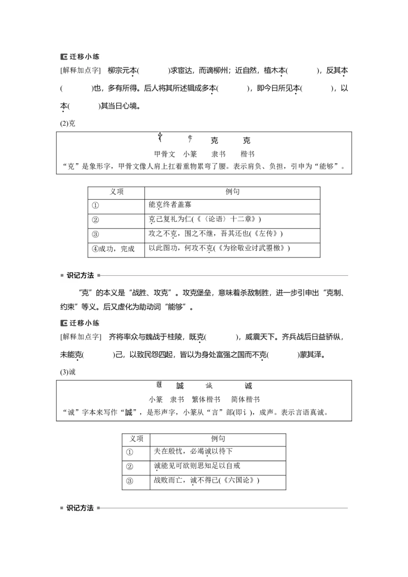 必修下册(四)　单篇梳理　基础积累　课文9　谏太宗十思疏_1.2025语文总复习_2024年新高考资料_1.2024一轮复习_2024年高考语文一轮复习讲义（部编新高考版）_教材文言文点线面_学生用书