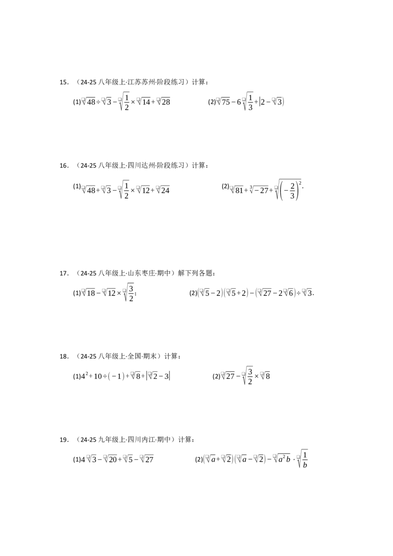 专题03二次根式的加减（六大题型）（题型专练）（学生版）_初中数学_八年级数学下册（人教版）_知识解读与题型专练-V14_2025版