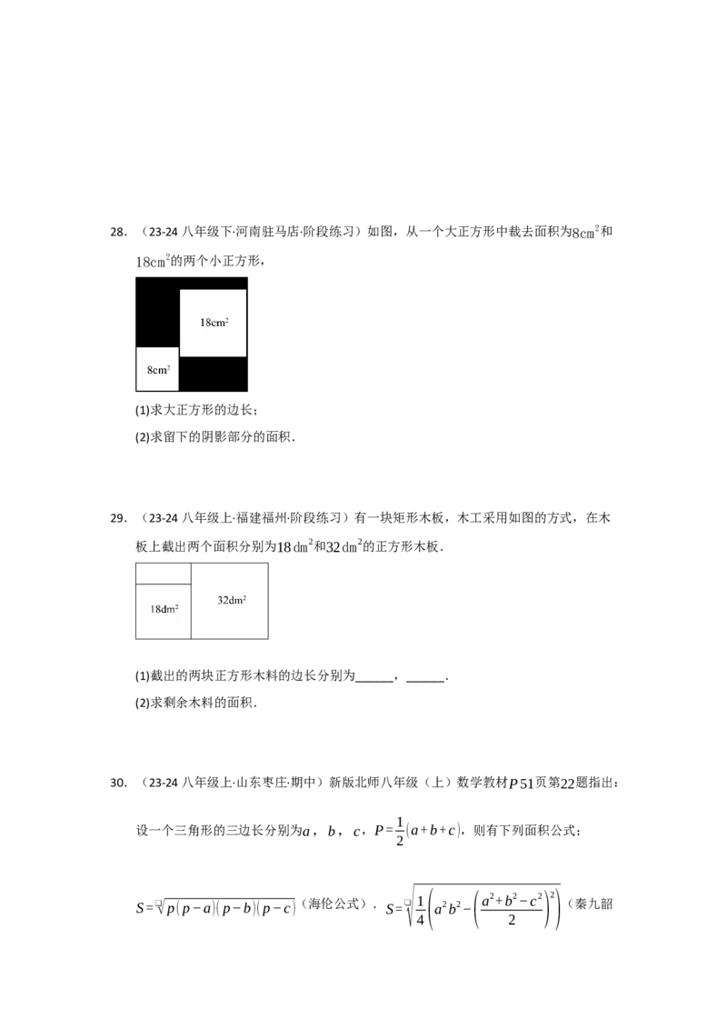 专题03二次根式的加减（六大题型）（题型专练）（学生版）_初中数学_八年级数学下册（人教版）_知识解读与题型专练-V14_2025版