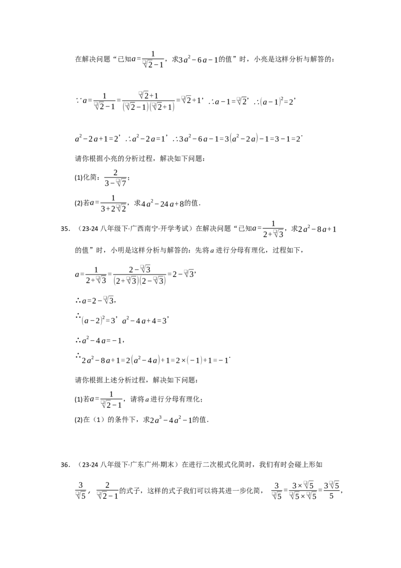 专题03二次根式的加减（六大题型）（题型专练）（学生版）_初中数学_八年级数学下册（人教版）_知识解读与题型专练-V14_2025版