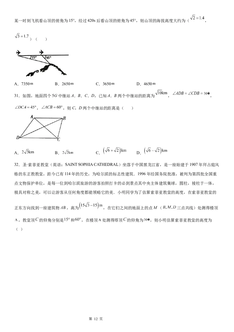 微专题利用正、余弦定理解决实际问题学案&mdash;&mdash;2023届高考数学一轮《考点&middot;题型&middot;技巧》精讲与精练_2.2025数学总复习_赠品通用版（老高考）复习资料_一轮复习