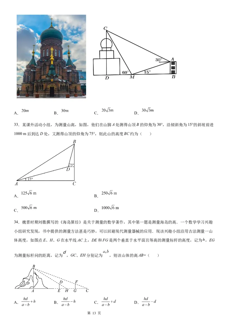 微专题利用正、余弦定理解决实际问题学案&mdash;&mdash;2023届高考数学一轮《考点&middot;题型&middot;技巧》精讲与精练_2.2025数学总复习_赠品通用版（老高考）复习资料_一轮复习