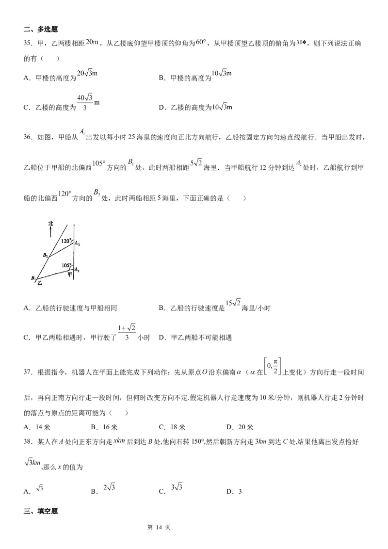 微专题利用正、余弦定理解决实际问题学案&mdash;&mdash;2023届高考数学一轮《考点&middot;题型&middot;技巧》精讲与精练_2.2025数学总复习_赠品通用版（老高考）复习资料_一轮复习