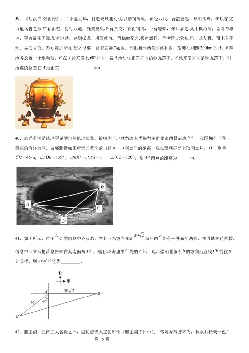 微专题利用正、余弦定理解决实际问题学案&mdash;&mdash;2023届高考数学一轮《考点&middot;题型&middot;技巧》精讲与精练_2.2025数学总复习_赠品通用版（老高考）复习资料_一轮复习