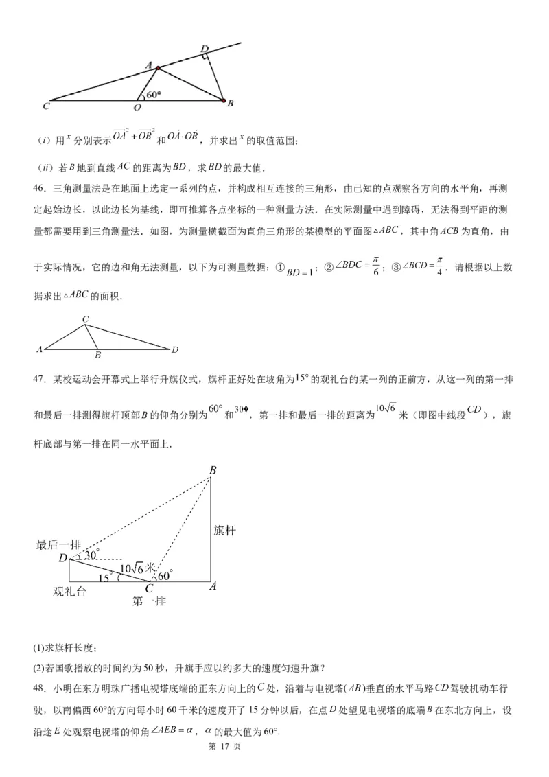微专题利用正、余弦定理解决实际问题学案&mdash;&mdash;2023届高考数学一轮《考点&middot;题型&middot;技巧》精讲与精练_2.2025数学总复习_赠品通用版（老高考）复习资料_一轮复习
