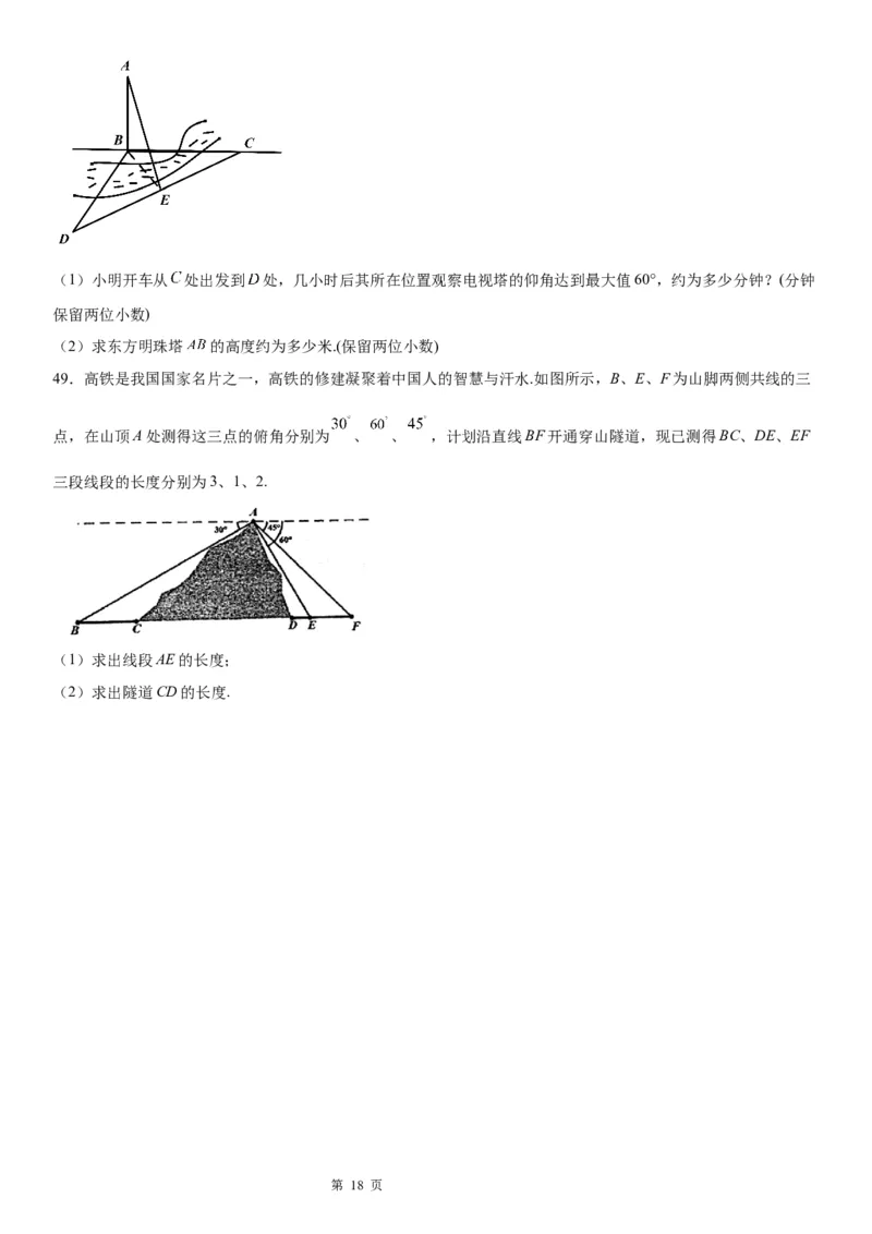 微专题利用正、余弦定理解决实际问题学案&mdash;&mdash;2023届高考数学一轮《考点&middot;题型&middot;技巧》精讲与精练_2.2025数学总复习_赠品通用版（老高考）复习资料_一轮复习