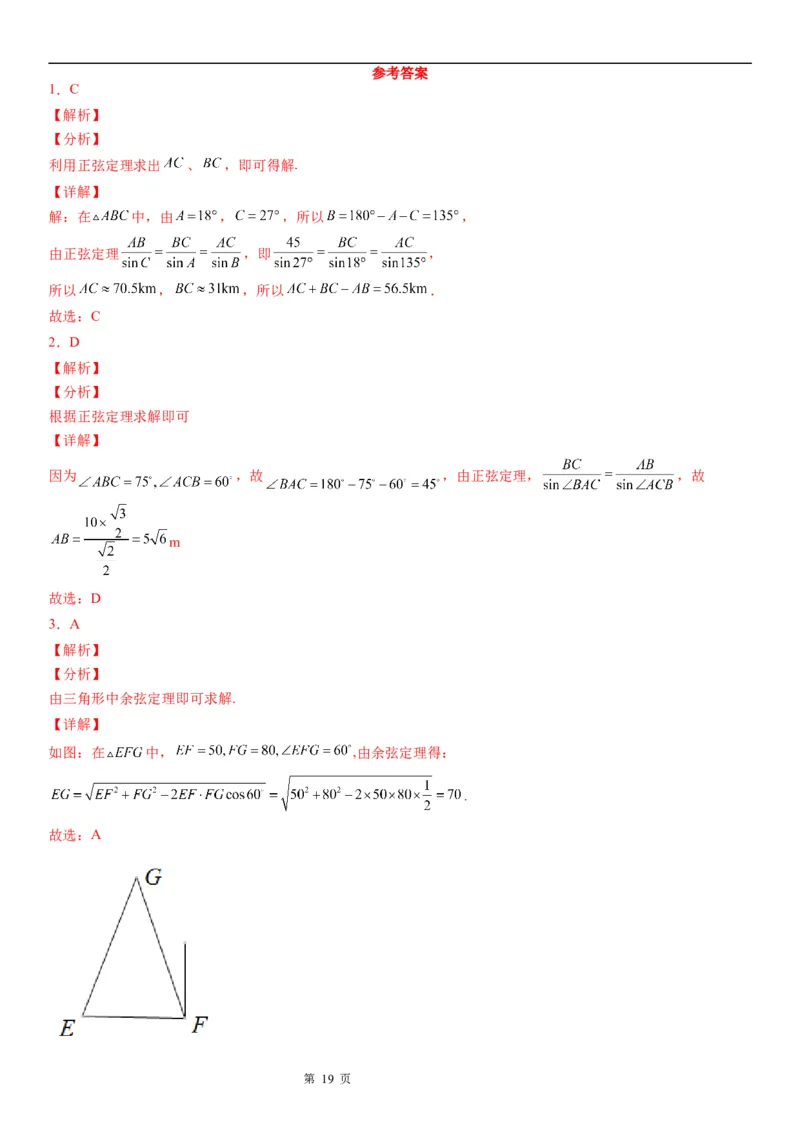 微专题利用正、余弦定理解决实际问题学案&mdash;&mdash;2023届高考数学一轮《考点&middot;题型&middot;技巧》精讲与精练_2.2025数学总复习_赠品通用版（老高考）复习资料_一轮复习