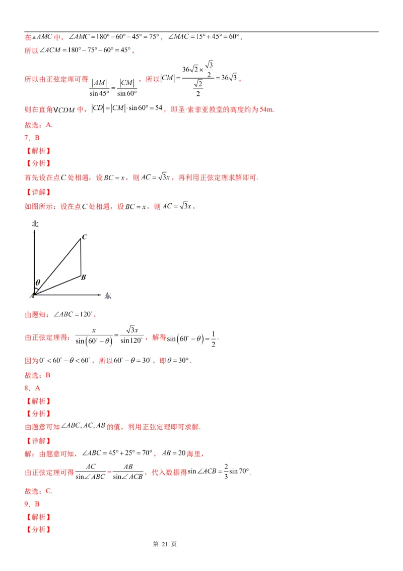 微专题利用正、余弦定理解决实际问题学案&mdash;&mdash;2023届高考数学一轮《考点&middot;题型&middot;技巧》精讲与精练_2.2025数学总复习_赠品通用版（老高考）复习资料_一轮复习