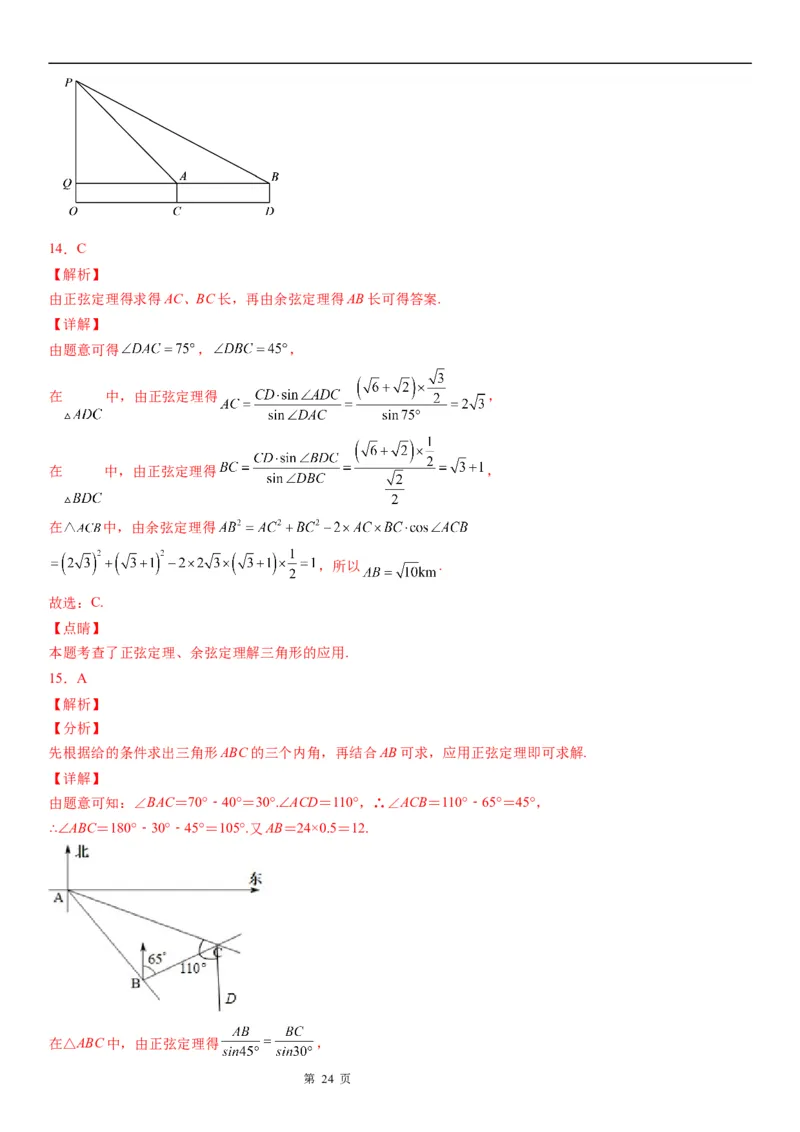 微专题利用正、余弦定理解决实际问题学案&mdash;&mdash;2023届高考数学一轮《考点&middot;题型&middot;技巧》精讲与精练_2.2025数学总复习_赠品通用版（老高考）复习资料_一轮复习