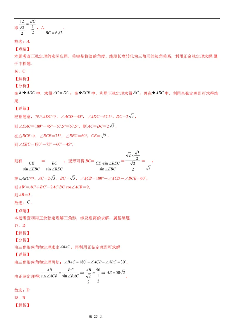 微专题利用正、余弦定理解决实际问题学案&mdash;&mdash;2023届高考数学一轮《考点&middot;题型&middot;技巧》精讲与精练_2.2025数学总复习_赠品通用版（老高考）复习资料_一轮复习