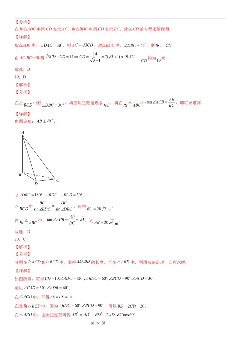 微专题利用正、余弦定理解决实际问题学案&mdash;&mdash;2023届高考数学一轮《考点&middot;题型&middot;技巧》精讲与精练_2.2025数学总复习_赠品通用版（老高考）复习资料_一轮复习