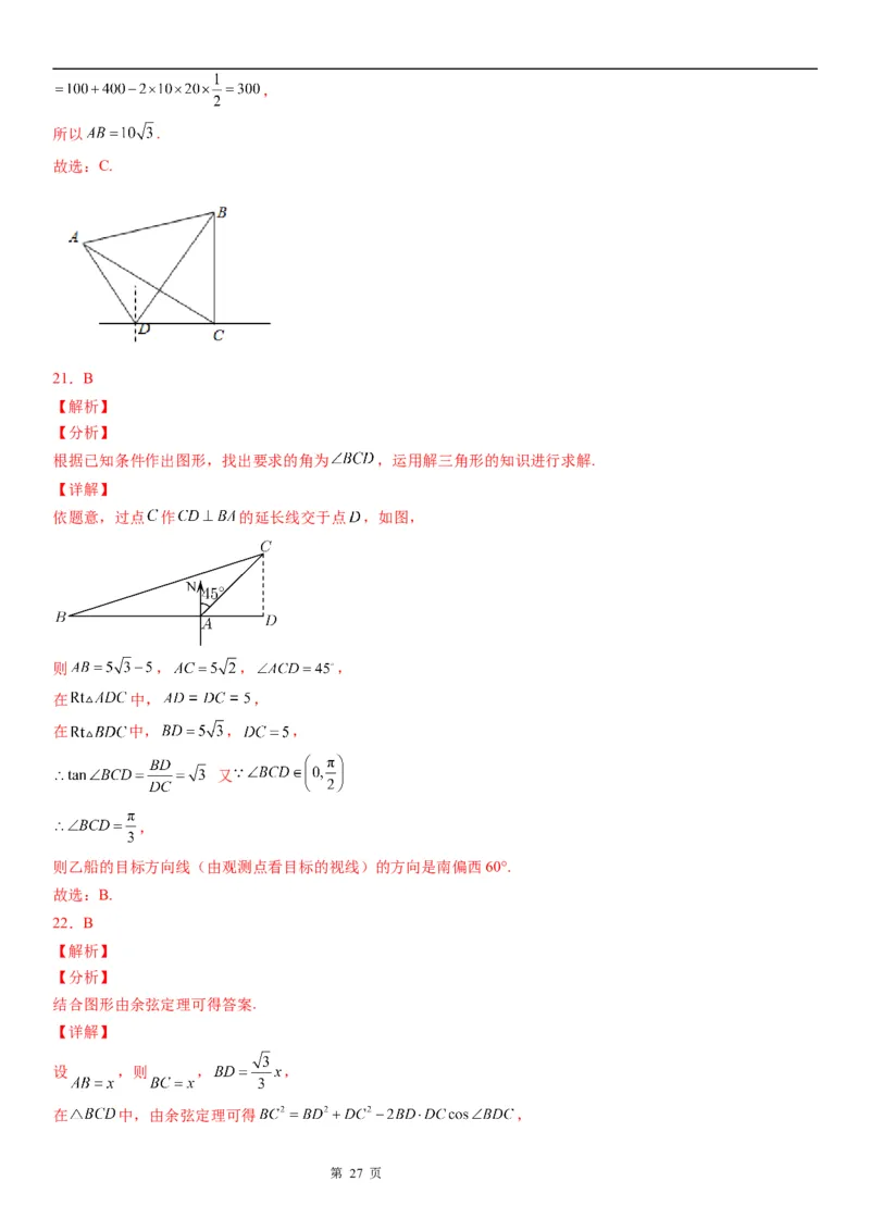 微专题利用正、余弦定理解决实际问题学案&mdash;&mdash;2023届高考数学一轮《考点&middot;题型&middot;技巧》精讲与精练_2.2025数学总复习_赠品通用版（老高考）复习资料_一轮复习