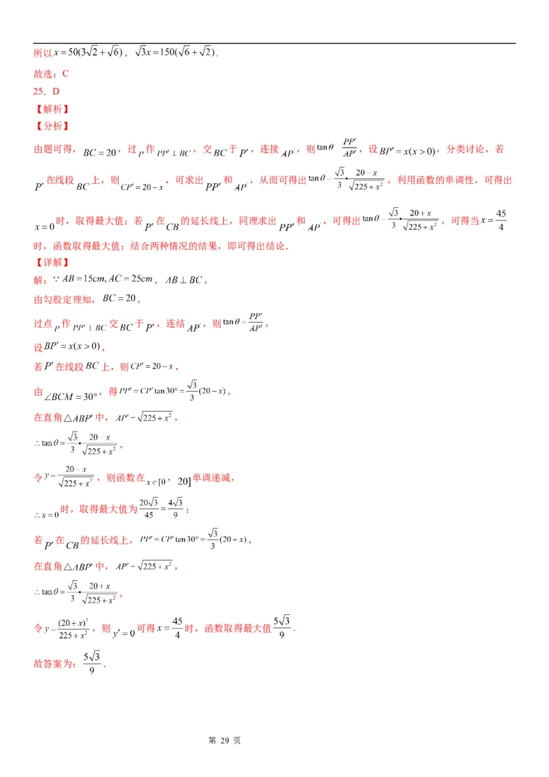 微专题利用正、余弦定理解决实际问题学案&mdash;&mdash;2023届高考数学一轮《考点&middot;题型&middot;技巧》精讲与精练_2.2025数学总复习_赠品通用版（老高考）复习资料_一轮复习