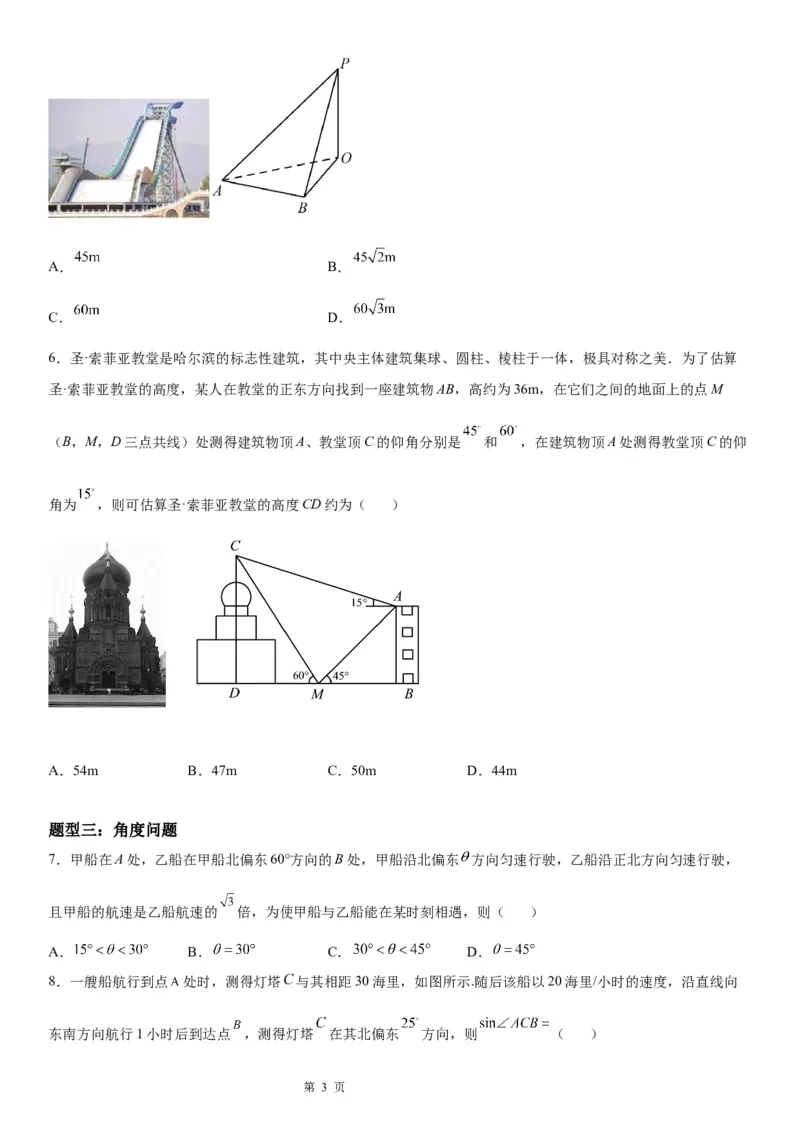 微专题利用正、余弦定理解决实际问题学案&mdash;&mdash;2023届高考数学一轮《考点&middot;题型&middot;技巧》精讲与精练_2.2025数学总复习_赠品通用版（老高考）复习资料_一轮复习