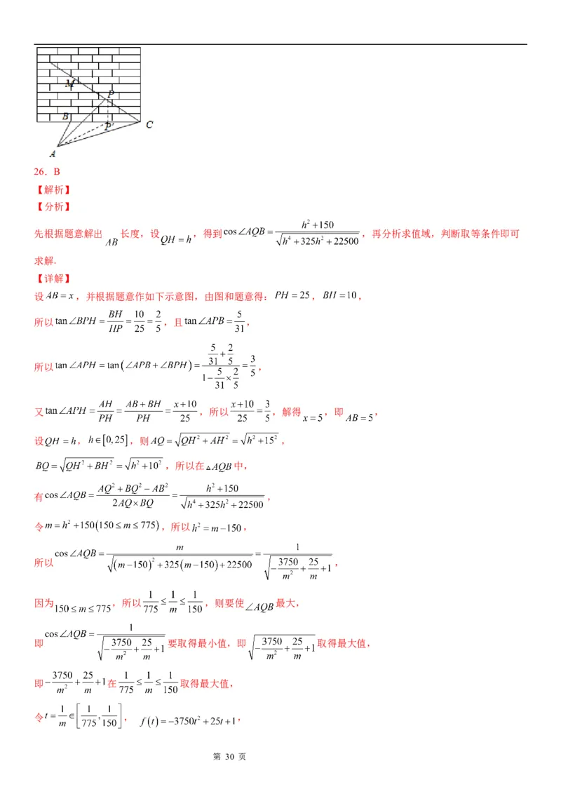 微专题利用正、余弦定理解决实际问题学案&mdash;&mdash;2023届高考数学一轮《考点&middot;题型&middot;技巧》精讲与精练_2.2025数学总复习_赠品通用版（老高考）复习资料_一轮复习