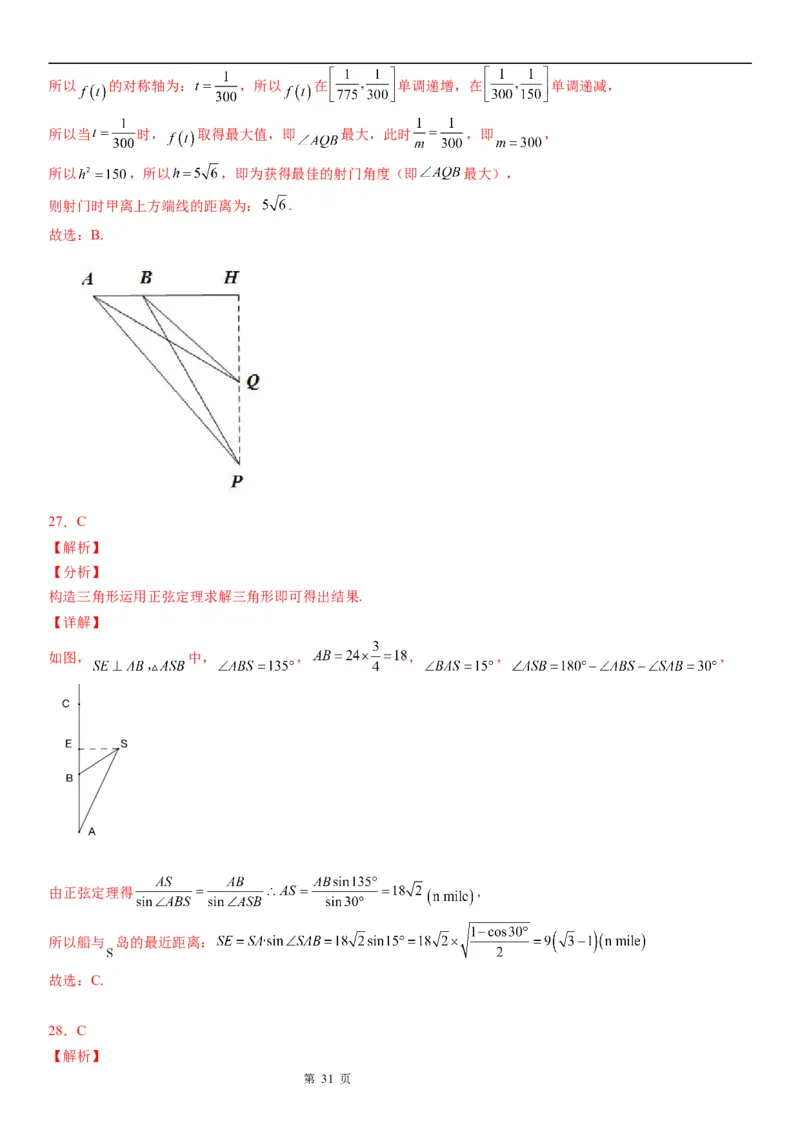 微专题利用正、余弦定理解决实际问题学案&mdash;&mdash;2023届高考数学一轮《考点&middot;题型&middot;技巧》精讲与精练_2.2025数学总复习_赠品通用版（老高考）复习资料_一轮复习