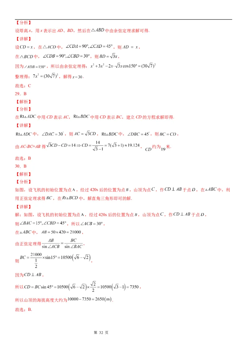 微专题利用正、余弦定理解决实际问题学案&mdash;&mdash;2023届高考数学一轮《考点&middot;题型&middot;技巧》精讲与精练_2.2025数学总复习_赠品通用版（老高考）复习资料_一轮复习
