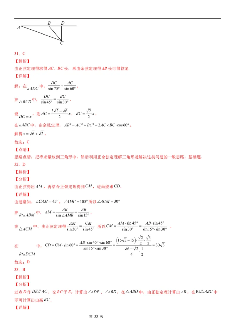 微专题利用正、余弦定理解决实际问题学案&mdash;&mdash;2023届高考数学一轮《考点&middot;题型&middot;技巧》精讲与精练_2.2025数学总复习_赠品通用版（老高考）复习资料_一轮复习