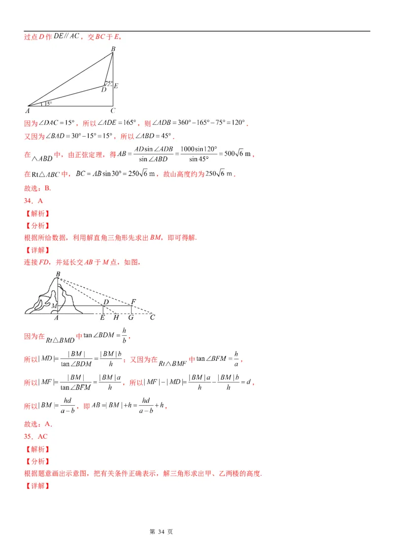 微专题利用正、余弦定理解决实际问题学案&mdash;&mdash;2023届高考数学一轮《考点&middot;题型&middot;技巧》精讲与精练_2.2025数学总复习_赠品通用版（老高考）复习资料_一轮复习