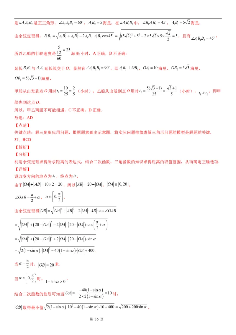 微专题利用正、余弦定理解决实际问题学案&mdash;&mdash;2023届高考数学一轮《考点&middot;题型&middot;技巧》精讲与精练_2.2025数学总复习_赠品通用版（老高考）复习资料_一轮复习