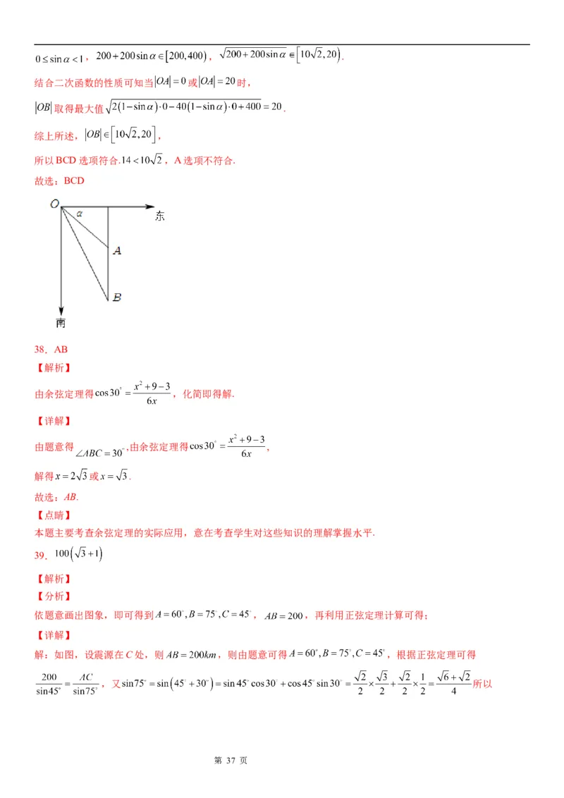 微专题利用正、余弦定理解决实际问题学案&mdash;&mdash;2023届高考数学一轮《考点&middot;题型&middot;技巧》精讲与精练_2.2025数学总复习_赠品通用版（老高考）复习资料_一轮复习