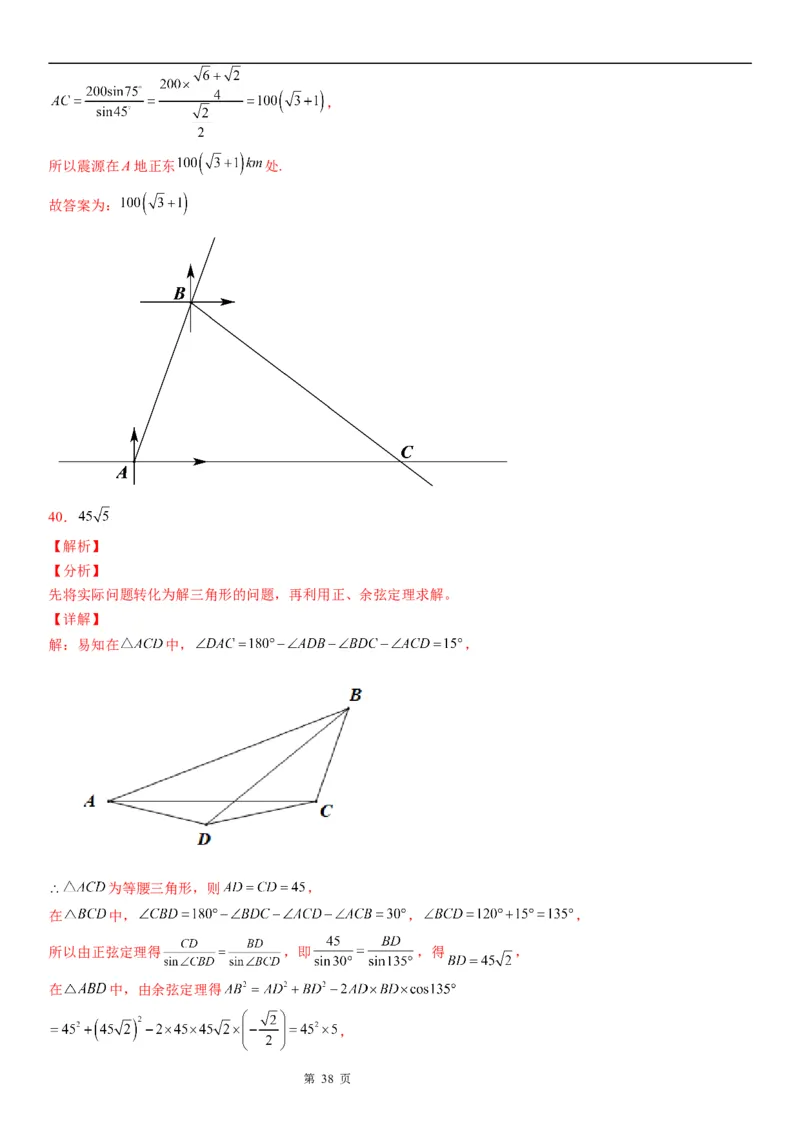 微专题利用正、余弦定理解决实际问题学案&mdash;&mdash;2023届高考数学一轮《考点&middot;题型&middot;技巧》精讲与精练_2.2025数学总复习_赠品通用版（老高考）复习资料_一轮复习