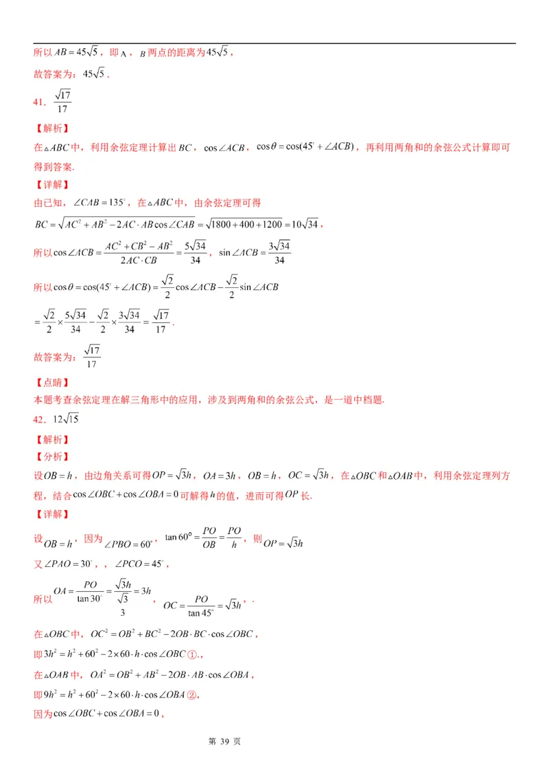 微专题利用正、余弦定理解决实际问题学案&mdash;&mdash;2023届高考数学一轮《考点&middot;题型&middot;技巧》精讲与精练_2.2025数学总复习_赠品通用版（老高考）复习资料_一轮复习