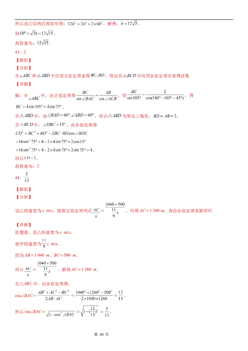 微专题利用正、余弦定理解决实际问题学案&mdash;&mdash;2023届高考数学一轮《考点&middot;题型&middot;技巧》精讲与精练_2.2025数学总复习_赠品通用版（老高考）复习资料_一轮复习