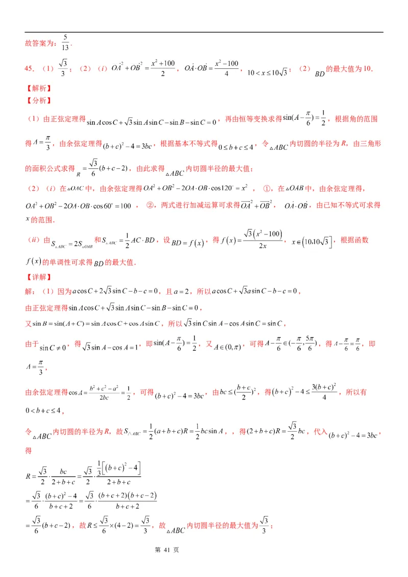 微专题利用正、余弦定理解决实际问题学案&mdash;&mdash;2023届高考数学一轮《考点&middot;题型&middot;技巧》精讲与精练_2.2025数学总复习_赠品通用版（老高考）复习资料_一轮复习