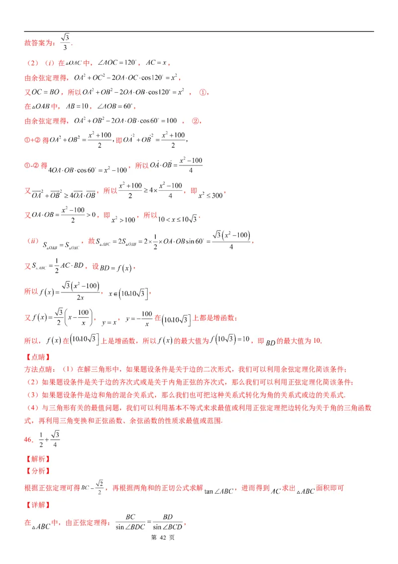 微专题利用正、余弦定理解决实际问题学案&mdash;&mdash;2023届高考数学一轮《考点&middot;题型&middot;技巧》精讲与精练_2.2025数学总复习_赠品通用版（老高考）复习资料_一轮复习