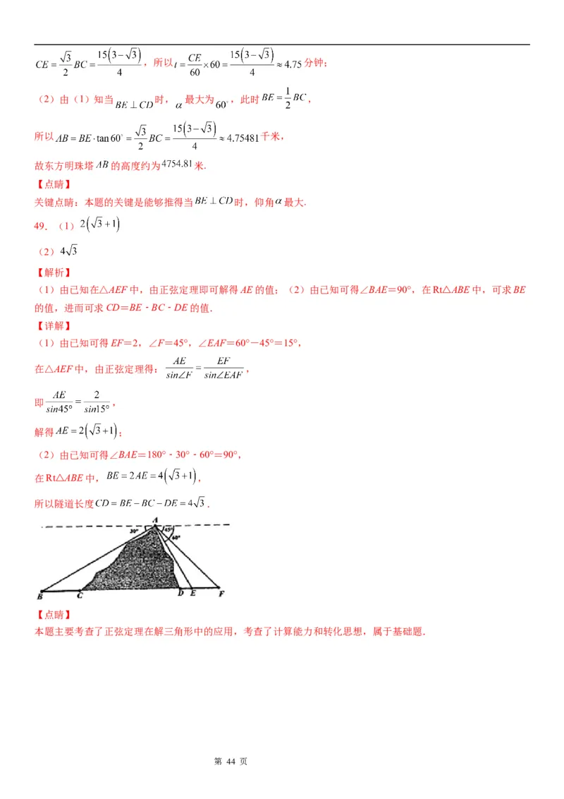 微专题利用正、余弦定理解决实际问题学案&mdash;&mdash;2023届高考数学一轮《考点&middot;题型&middot;技巧》精讲与精练_2.2025数学总复习_赠品通用版（老高考）复习资料_一轮复习