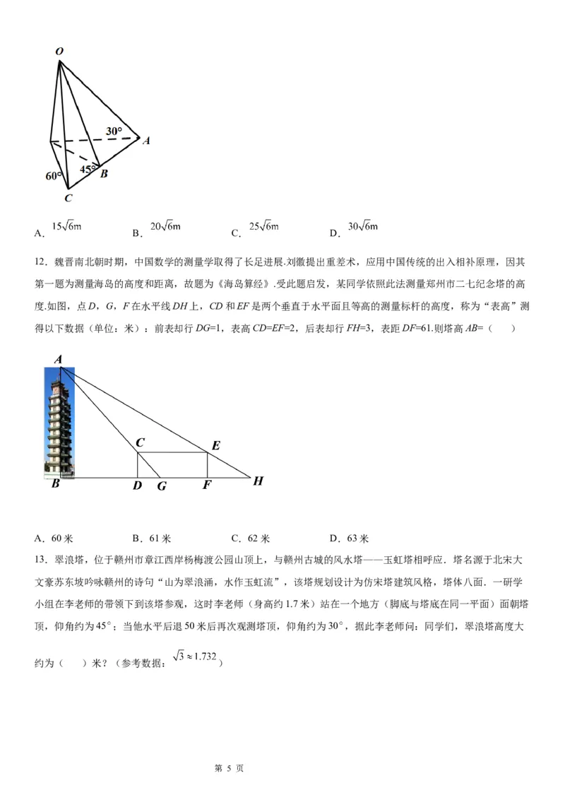 微专题利用正、余弦定理解决实际问题学案&mdash;&mdash;2023届高考数学一轮《考点&middot;题型&middot;技巧》精讲与精练_2.2025数学总复习_赠品通用版（老高考）复习资料_一轮复习