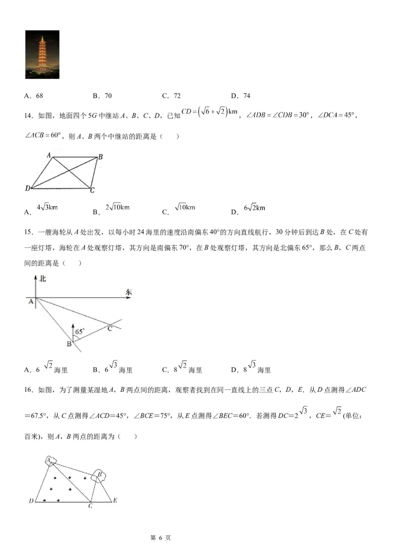 微专题利用正、余弦定理解决实际问题学案&mdash;&mdash;2023届高考数学一轮《考点&middot;题型&middot;技巧》精讲与精练_2.2025数学总复习_赠品通用版（老高考）复习资料_一轮复习
