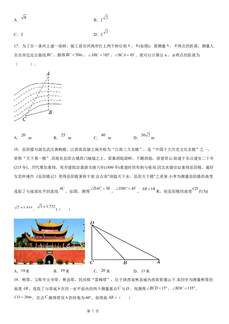 微专题利用正、余弦定理解决实际问题学案&mdash;&mdash;2023届高考数学一轮《考点&middot;题型&middot;技巧》精讲与精练_2.2025数学总复习_赠品通用版（老高考）复习资料_一轮复习