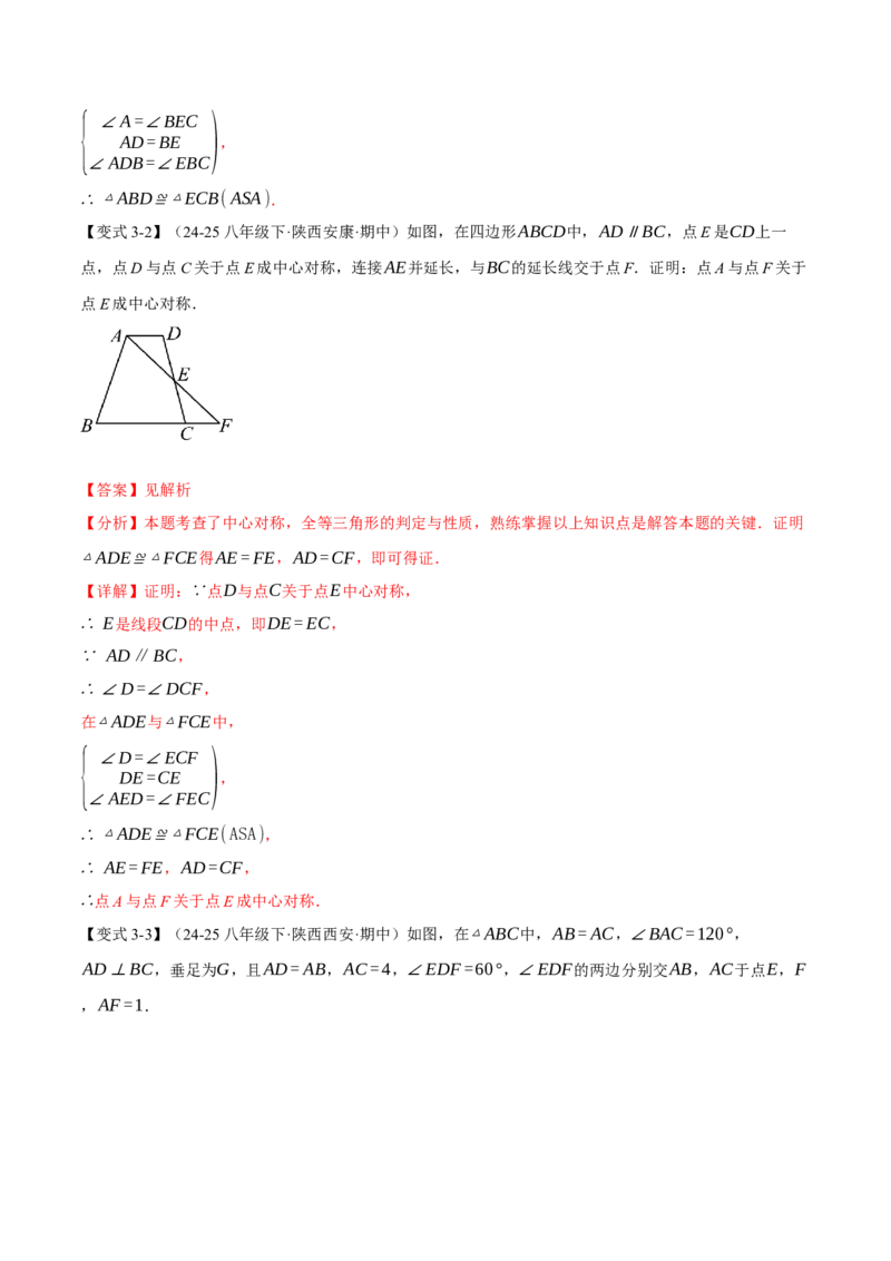 专题02判定两个三角形全等的常用思路（举一反三专项训练）（教师版）_初中数学_八年级数学上册（人教版）_母题专项-U66_2026版