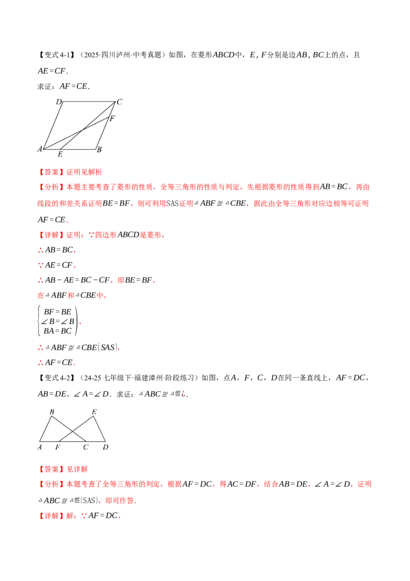 专题02判定两个三角形全等的常用思路（举一反三专项训练）（教师版）_初中数学_八年级数学上册（人教版）_母题专项-U66_2026版