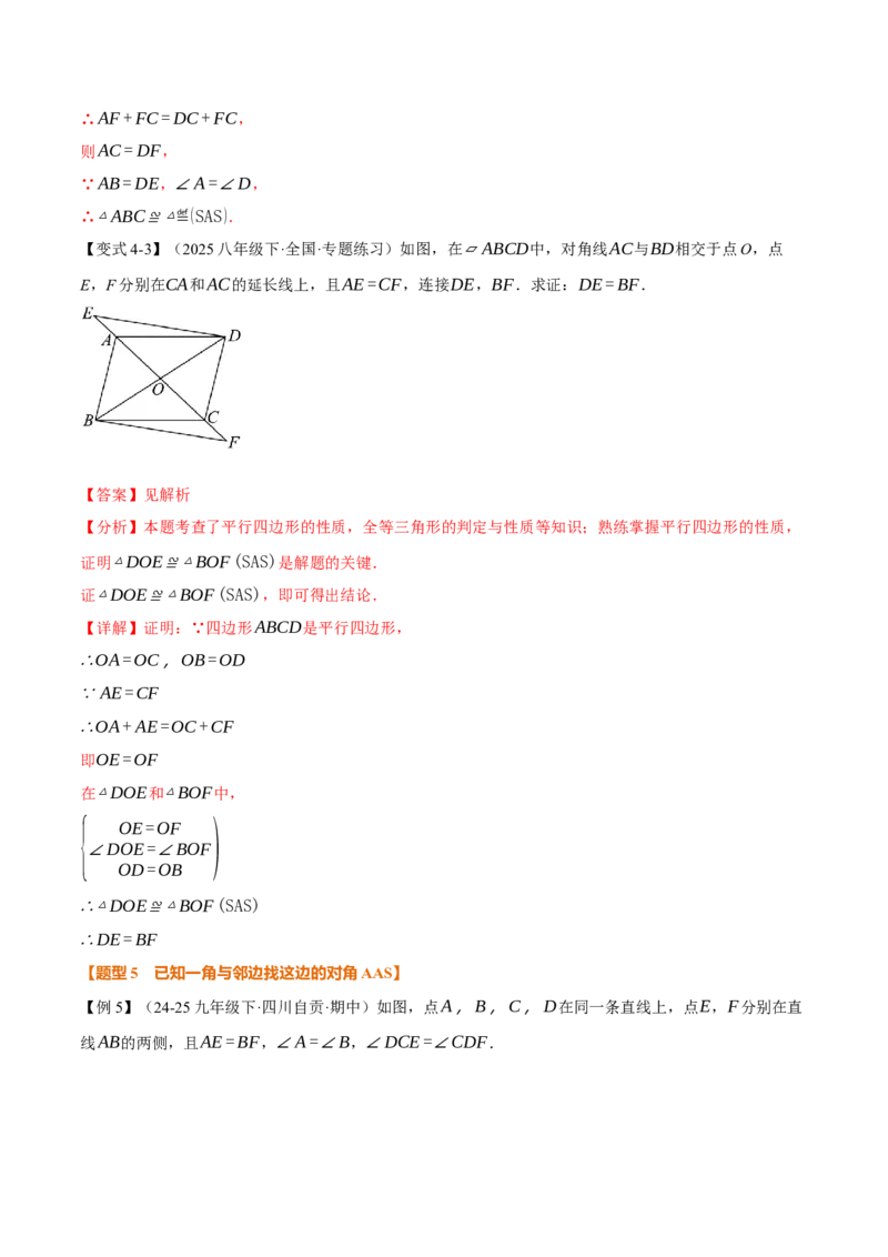 专题02判定两个三角形全等的常用思路（举一反三专项训练）（教师版）_初中数学_八年级数学上册（人教版）_母题专项-U66_2026版