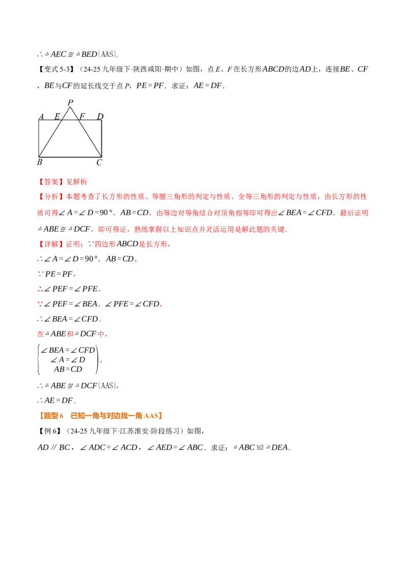 专题02判定两个三角形全等的常用思路（举一反三专项训练）（教师版）_初中数学_八年级数学上册（人教版）_母题专项-U66_2026版