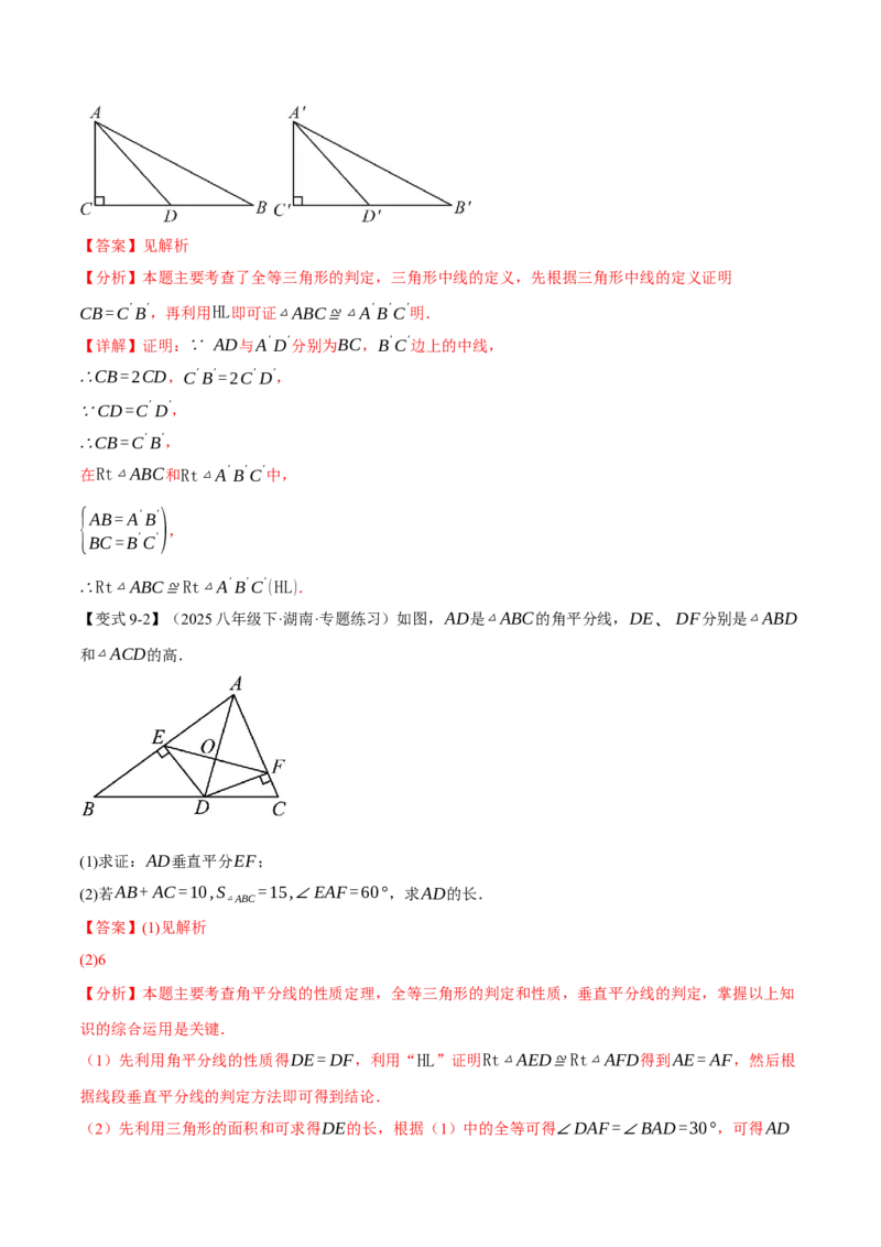 专题02判定两个三角形全等的常用思路（举一反三专项训练）（教师版）_初中数学_八年级数学上册（人教版）_母题专项-U66_2026版
