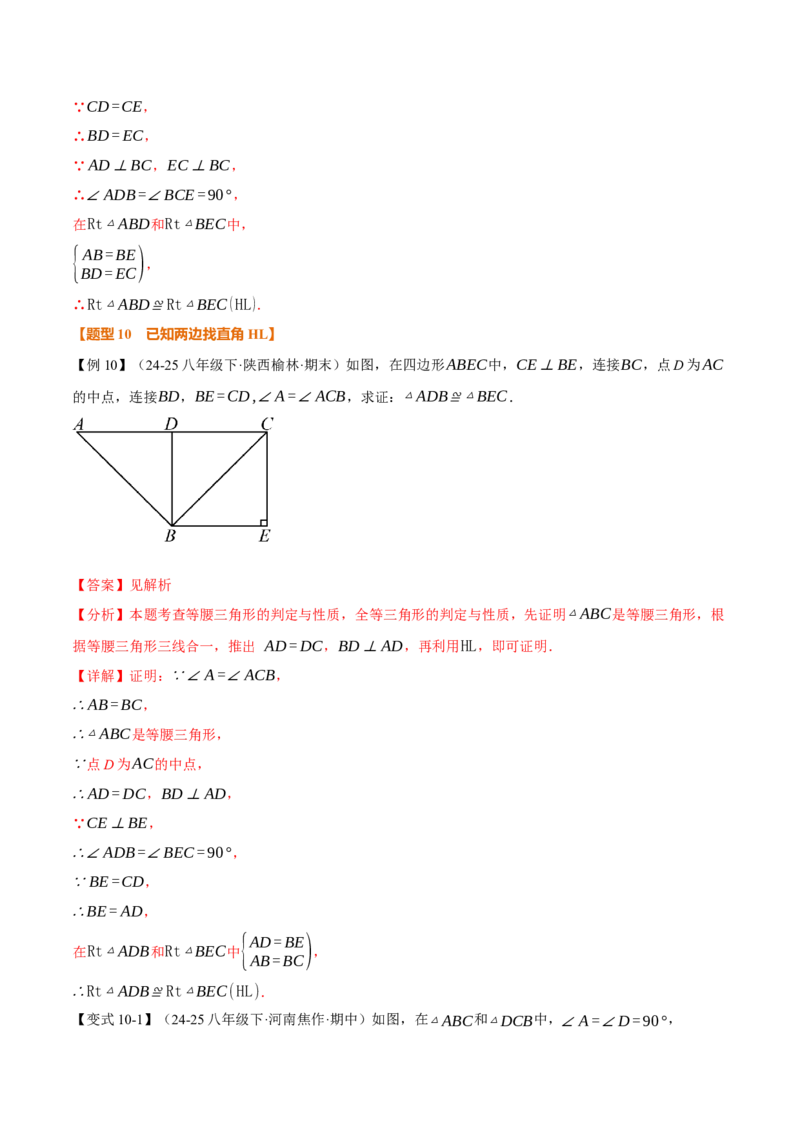 专题02判定两个三角形全等的常用思路（举一反三专项训练）（教师版）_初中数学_八年级数学上册（人教版）_母题专项-U66_2026版