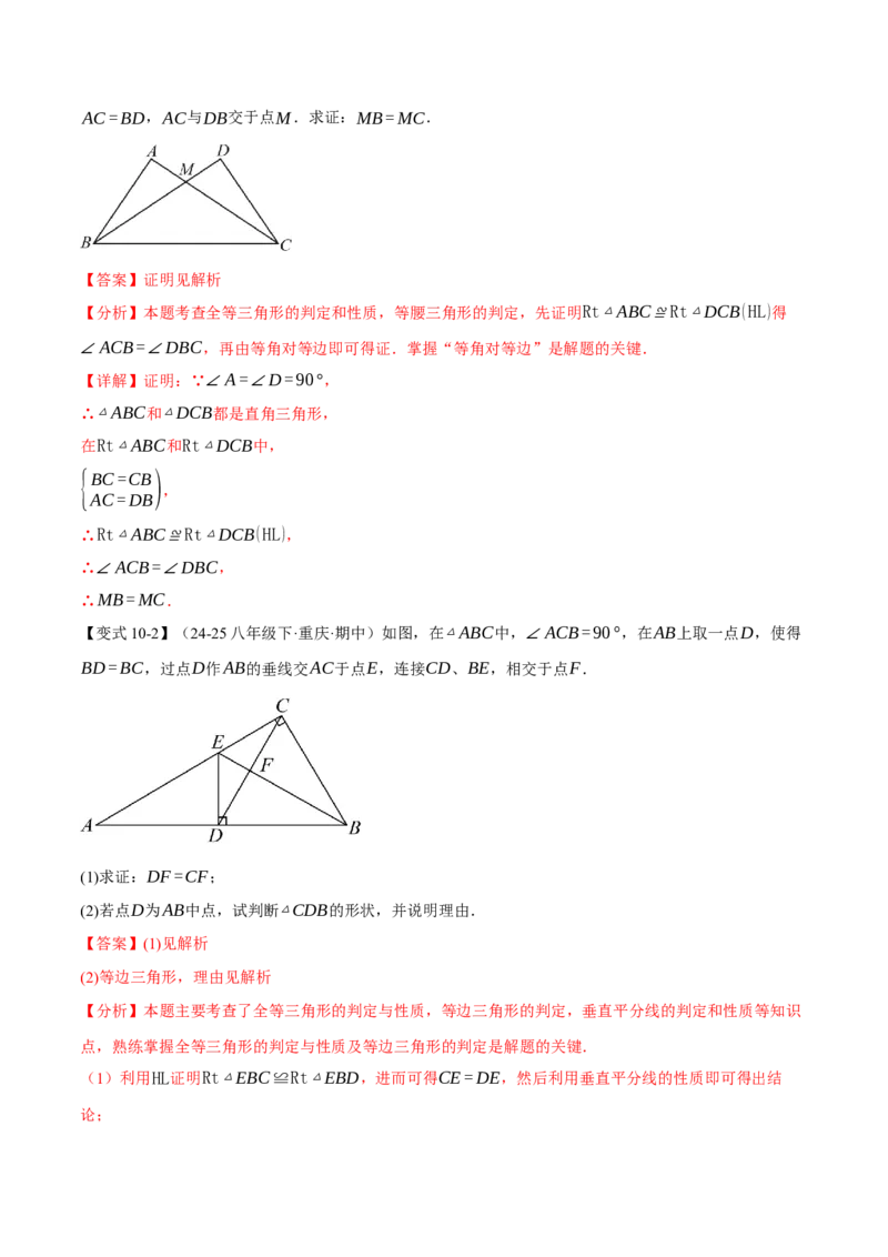 专题02判定两个三角形全等的常用思路（举一反三专项训练）（教师版）_初中数学_八年级数学上册（人教版）_母题专项-U66_2026版