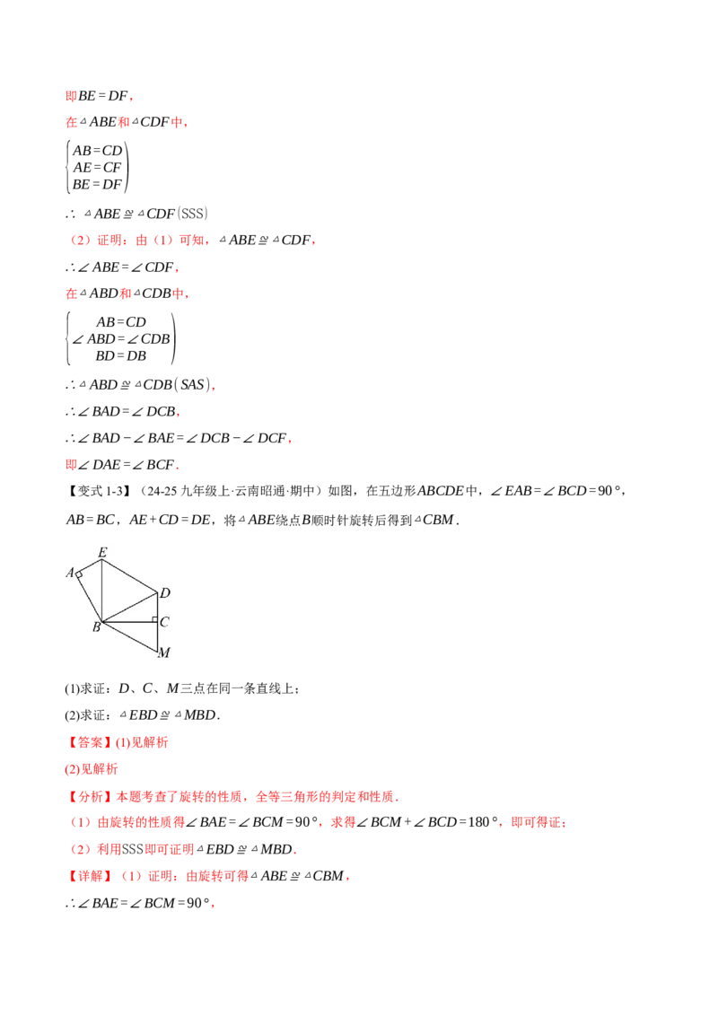 专题02判定两个三角形全等的常用思路（举一反三专项训练）（教师版）_初中数学_八年级数学上册（人教版）_母题专项-U66_2026版